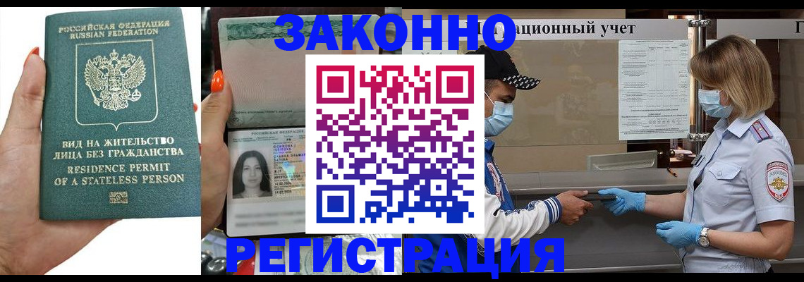 временная регистрация для школы в Алуште